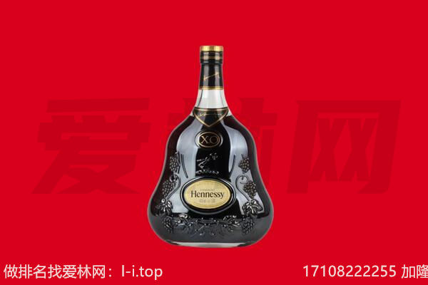 濮阳南乐县回收轩尼诗.jpg